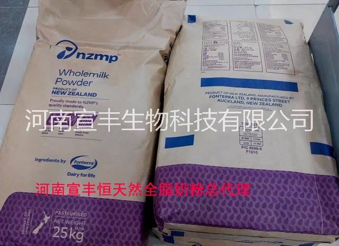 河南宣丰直销进口恒天然全脂奶粉的价格 国产完达山全脂奶粉总代理