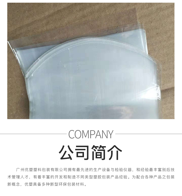 PVC弧形袋批发价格 异型袋/收缩袋生产厂家