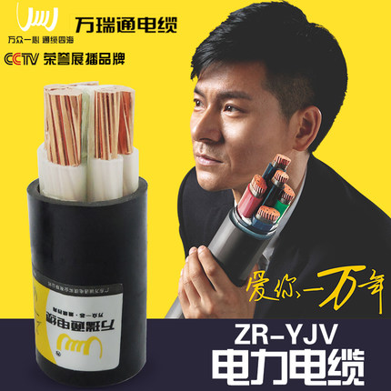 万瑞通电力电缆YJV4X50平方批发