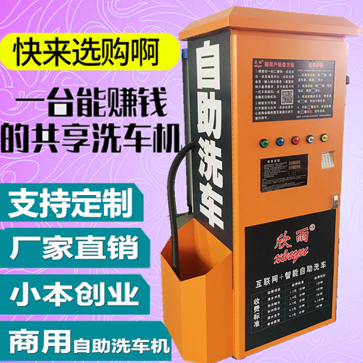 广州市2200w电力智能自助洗车机厂家