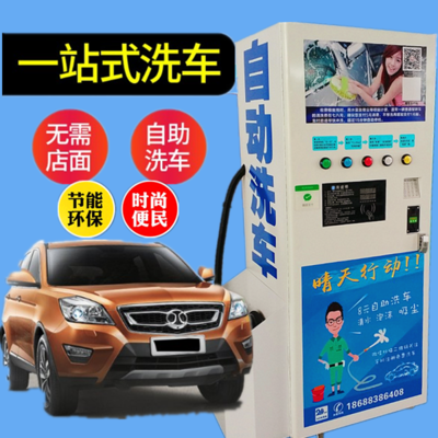 品牌自助洗车机厂家直销加盟代理微水洗车欣雨广州生产全自动洗车图片