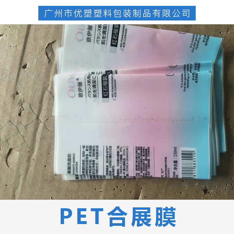 广东广州PET合展膜-优塑厂家定制