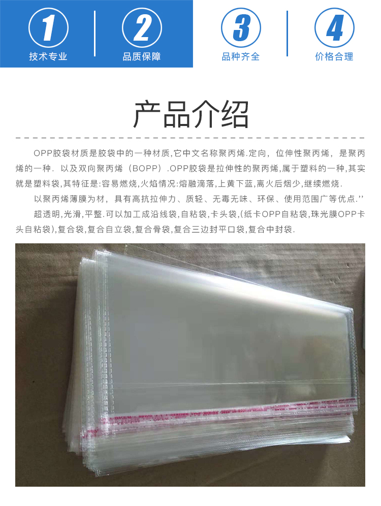 广东东莞OPP自粘袋批发价格-生产厂家