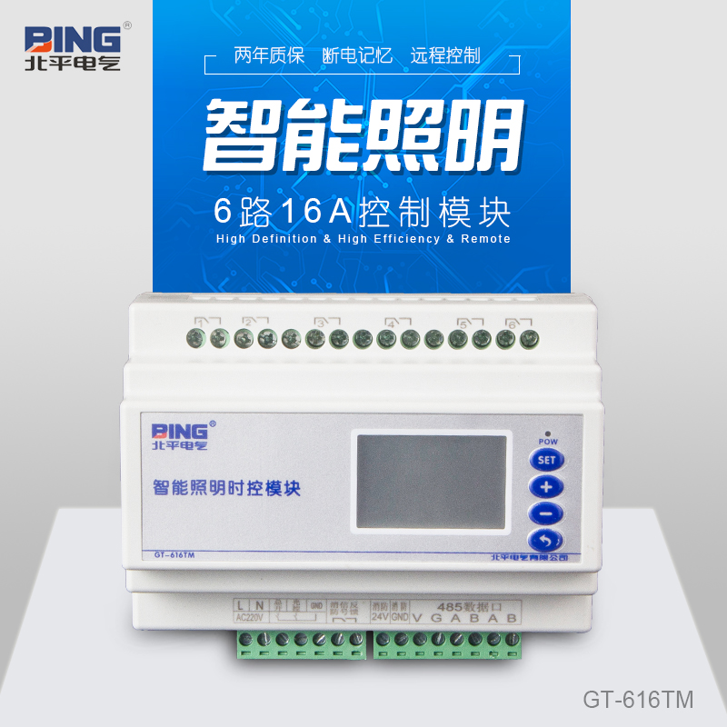 厂家定制智能照明控制执行模块HLC.PRL.1024HDL MR0816.432
