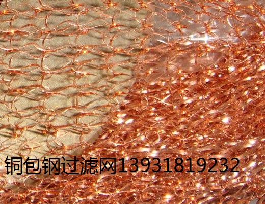 紫铜包钢气液过滤网40-100批发
