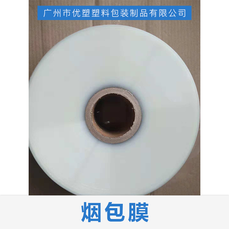 PVC烟包膜透明膜 塑料薄膜 三维包装膜 品质保证 厂家直销
