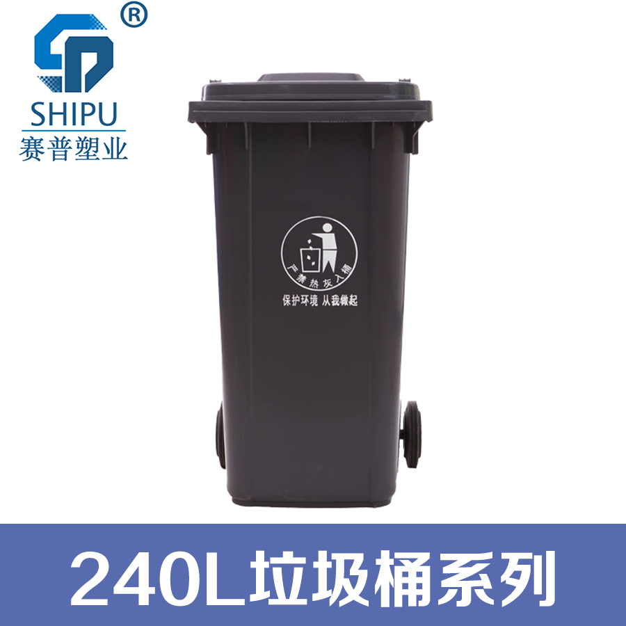 240L塑料垃圾桶批发