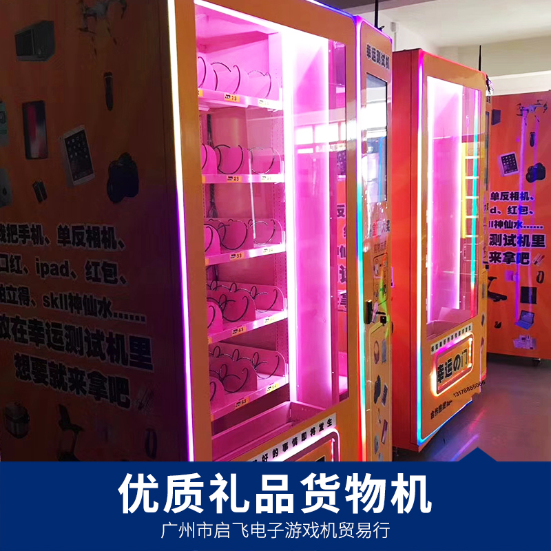礼品货物机 大型礼品娃娃机 电玩设备游艺机 专业生产儿童游戏机可定制