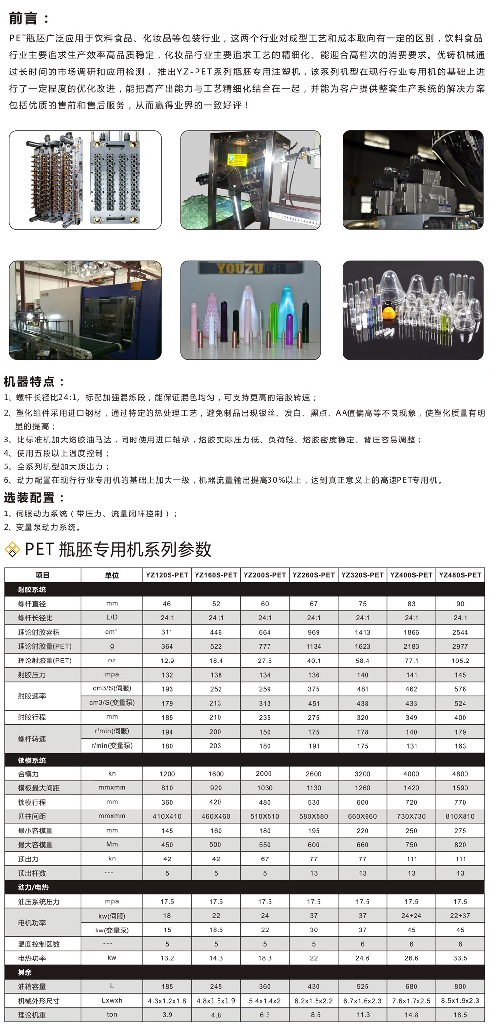 厂家直销 PET瓶坯模具 欢迎咨询：13925920661