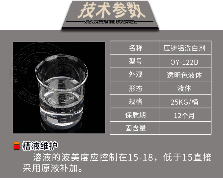 压铸铝清洗增白剂_压铸铝合金清洗剂_压铸铝洗白剂OY-122B​