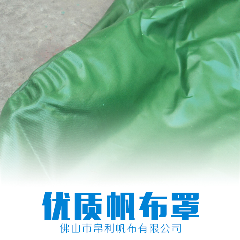 厂家直销批发帆布 绿色PVC涂塑布 PVC帆布 防雨防水帆布罩 规格齐全