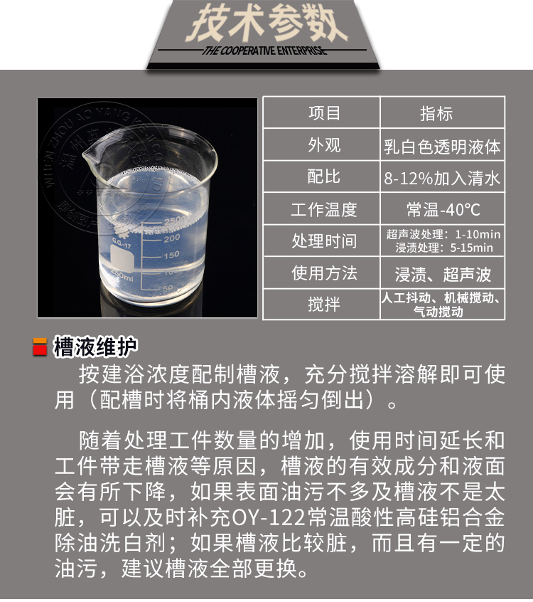 铝合金洗白_铝除油剂_铝合金清洗剂 OY-122A