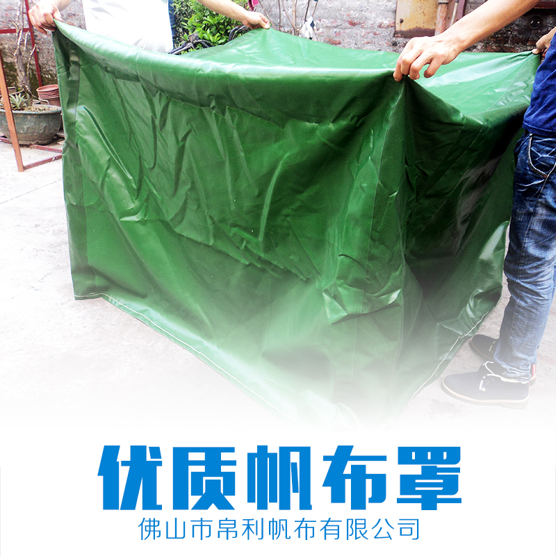 厂家直销批发帆布 绿色PVC涂塑布 PVC帆布 防雨防水帆布罩 规格齐全