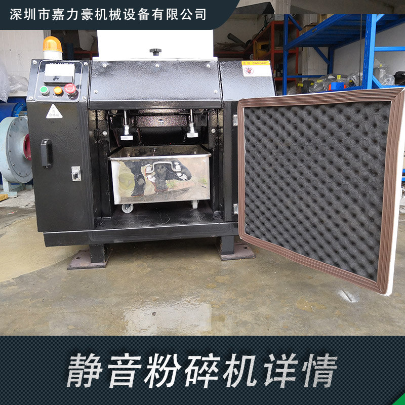 深圳市静音粉碎机厂家厂家直销 JY500静音粉碎机 塑料粉碎机 小型静音低速粉碎废物回收工业粉碎机