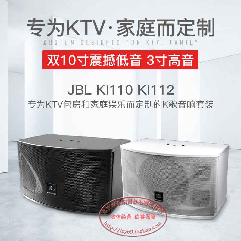 JBL KI110 KI112专业KTV卡包音箱会议多功能音箱家庭影院娱乐音箱 JBL娱乐音箱批发