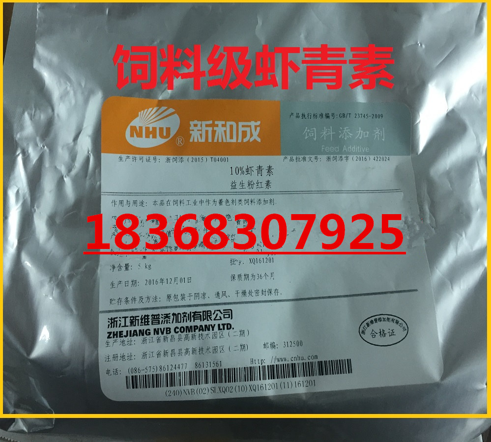 浙江新和成益生粉红素 国产饲料级虾青素/虾红素 1000克包装现货图片