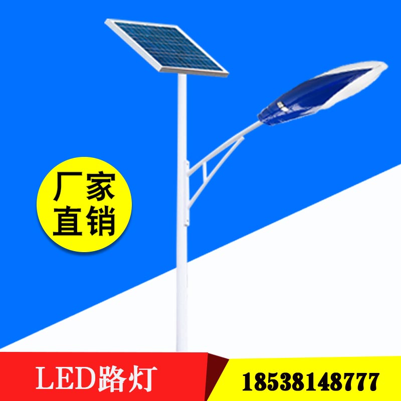 LED太阳能路灯-河南LED太阳能路灯生产厂家批发价格-供货商电话图片