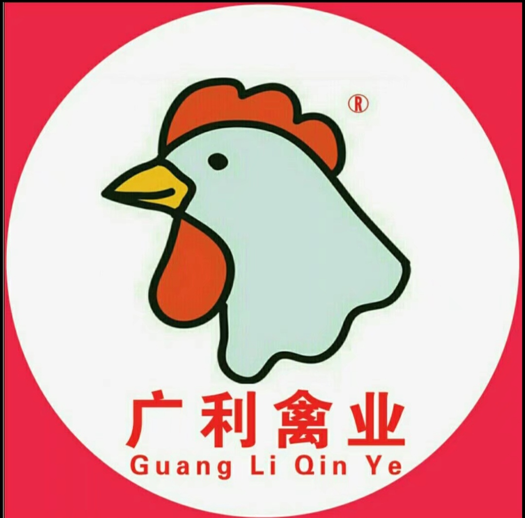 亳州广利禽业有限责任公司图片