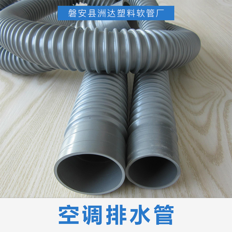 【图】浙江塑料排水管厂价出售 塑料排水管现货供应-磐安县洲达塑料软管厂