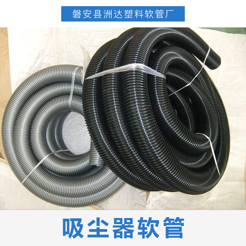吸尘器波纹软管供应商价格|厂家直销品质保障
