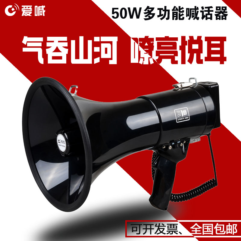 爱喊50W多功能扩音喇叭喊话器手持扩音器C-50MVM大功率扩音喇叭