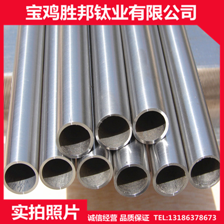 供应用于钛设备用钛管的陕西钛及钛合金管 供应钛管 钛合金管 钛管道