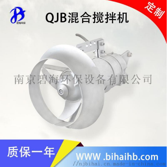 专业生产 QJB4/6 水处理带导流罩潜水搅拌机 叶轮式铸件搅拌机