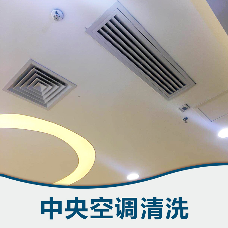 上海空调清洗 大型中央空调清洗 中央空调清洗服务 保洁服务 价格合理