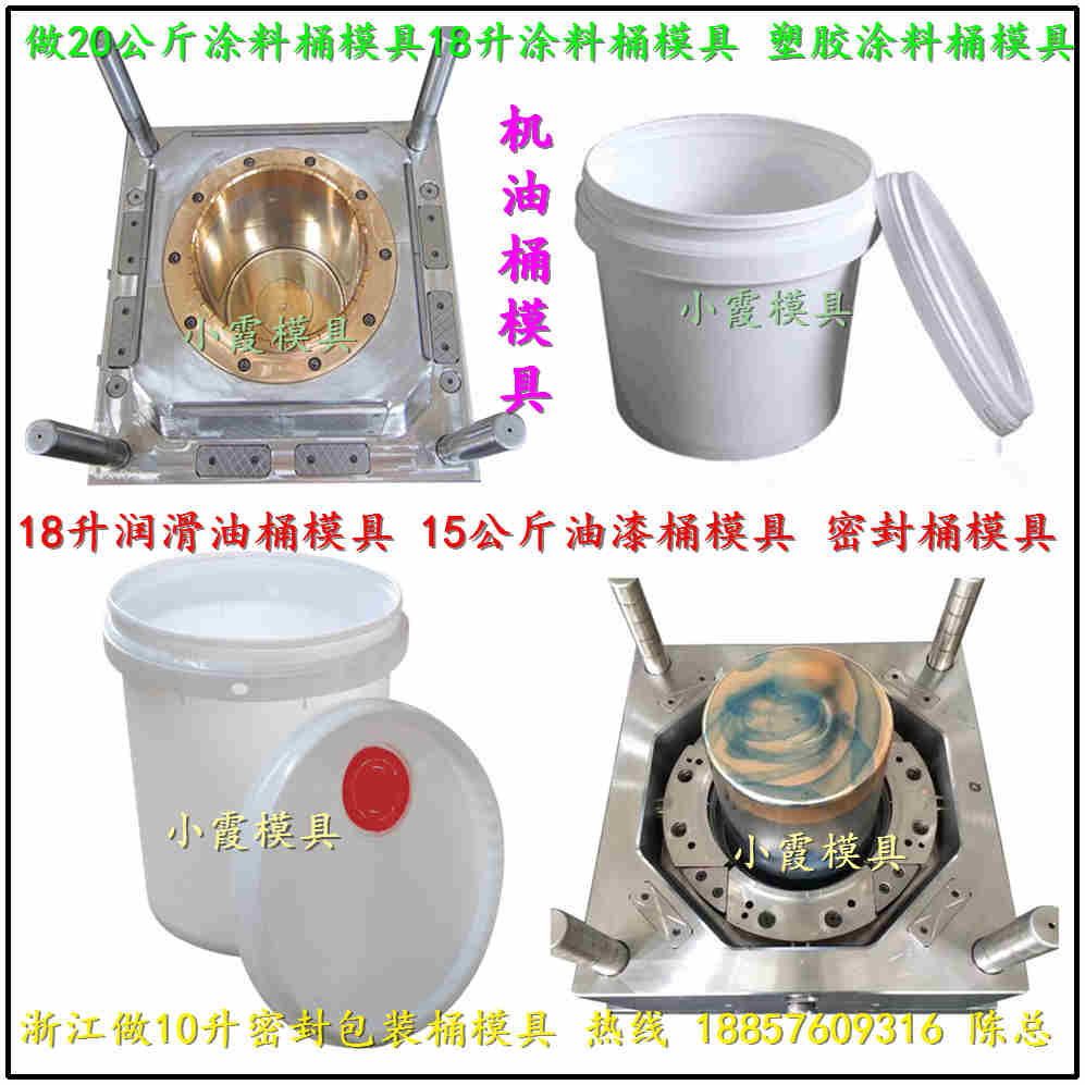 台州注塑模加工 塑料胶水桶模具