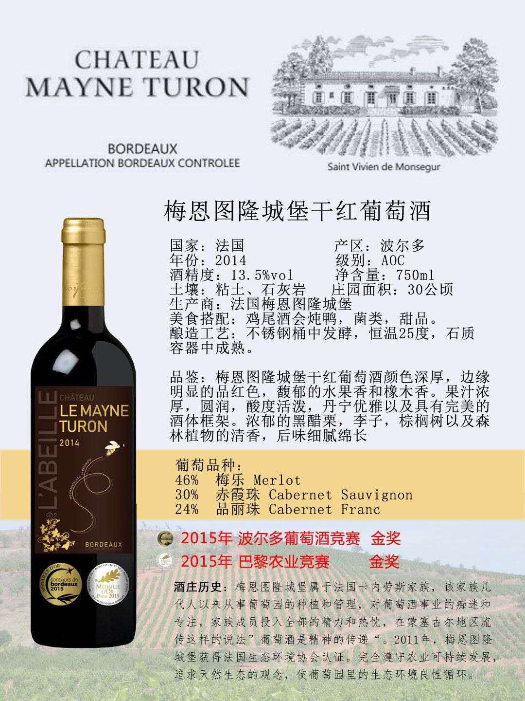 深圳市法国原装进口梅恩图隆城堡干红葡萄厂家