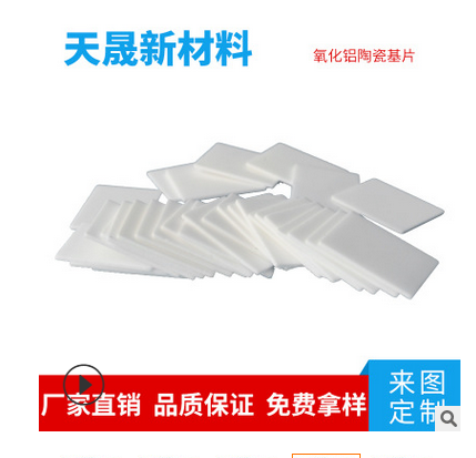广州市氧化锆陶瓷价格 低价定做订做散热片 氧化铝