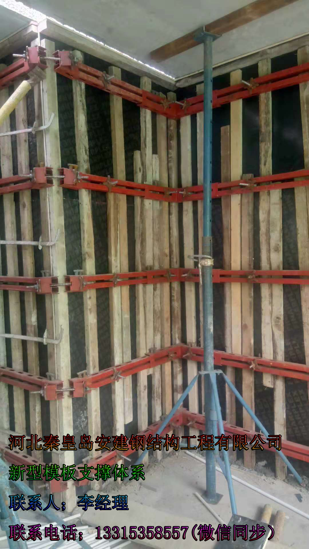 秦皇岛安建新型剪力墙模板支撑体系