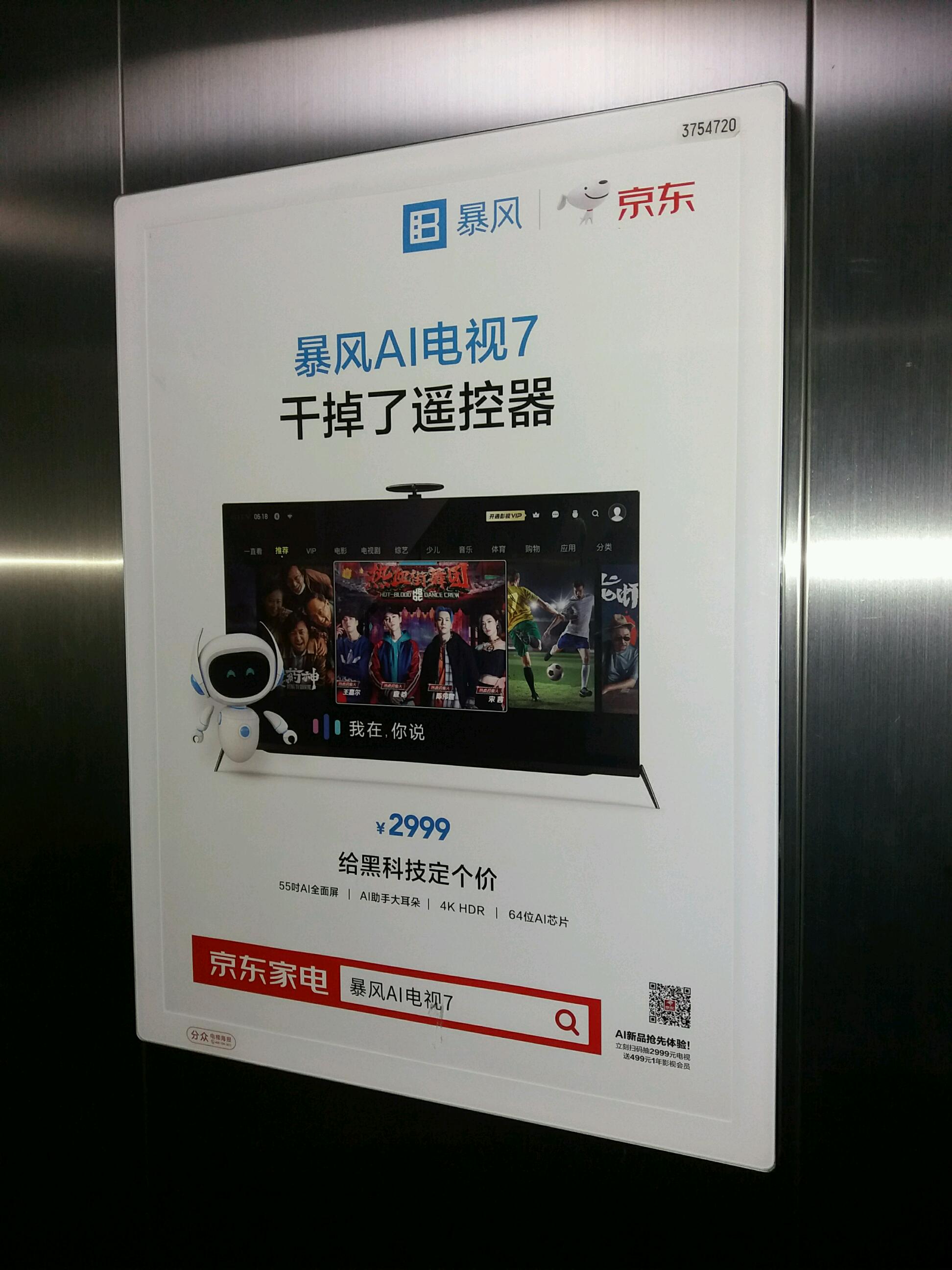 深圳电梯广告 深圳电梯框架广告 深圳电梯海报广告图片