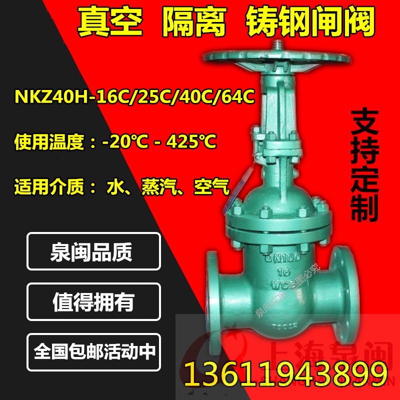 NKZ40H-16C优质真空隔离闸阀厂家 DN50-200蒸汽 水 空气 铸钢法兰真空闸阀