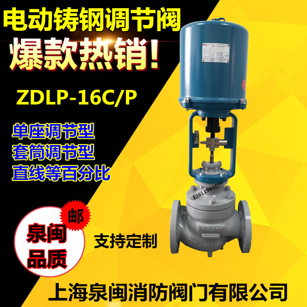 上海电动调节阀 DN65蒸汽比例恒温流量控制单座套筒电子式调节阀ZDLP 价格