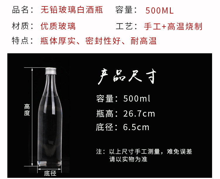 北京酒瓶浙江酒瓶透明白酒玻璃瓶500ml二锅头酒瓶牛栏山玻璃瓶