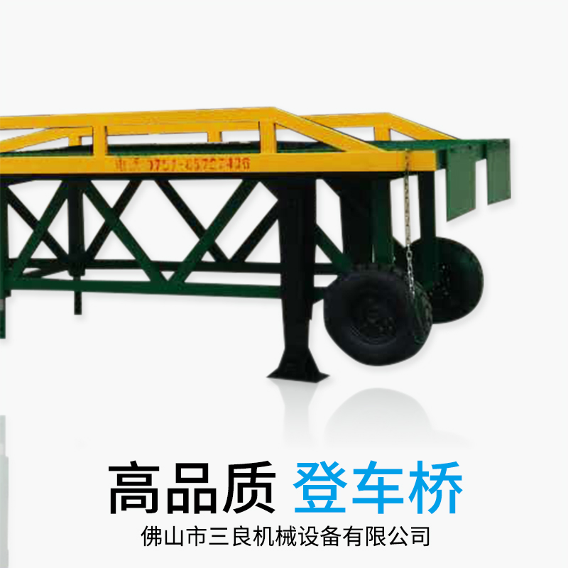 广州登车桥制造商、多少钱一台、供货商、批发【佛山市三良机械设备有限公司】