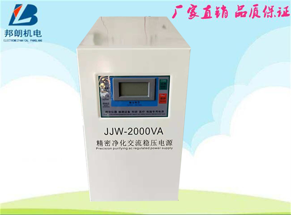 上海市精密净化稳压器JJ-3KVA厂家