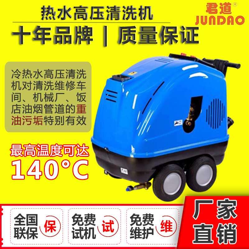 厂家直供热水高压清洗机H200