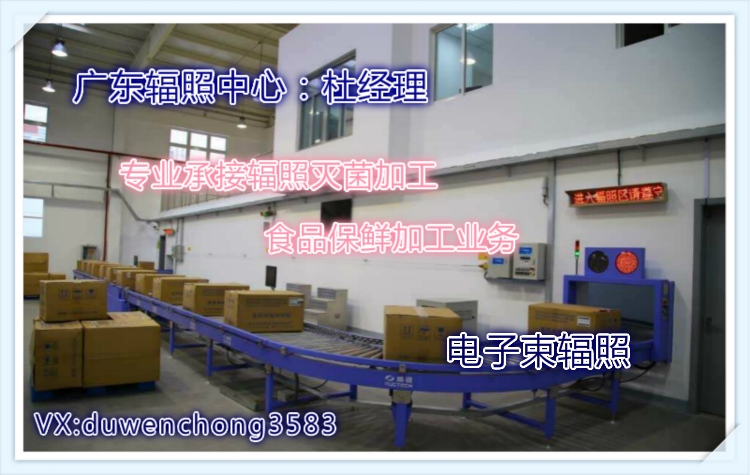 广州华大伽玛辐照剂量确认技术服务