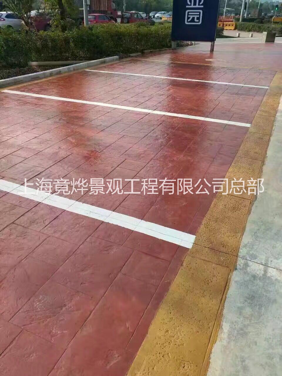 上海市福建彩色艺术压花路面价格厂家技术厂家彩色艺术压花路面价格厂家技术 福建彩色艺术压花路面价格厂家技术