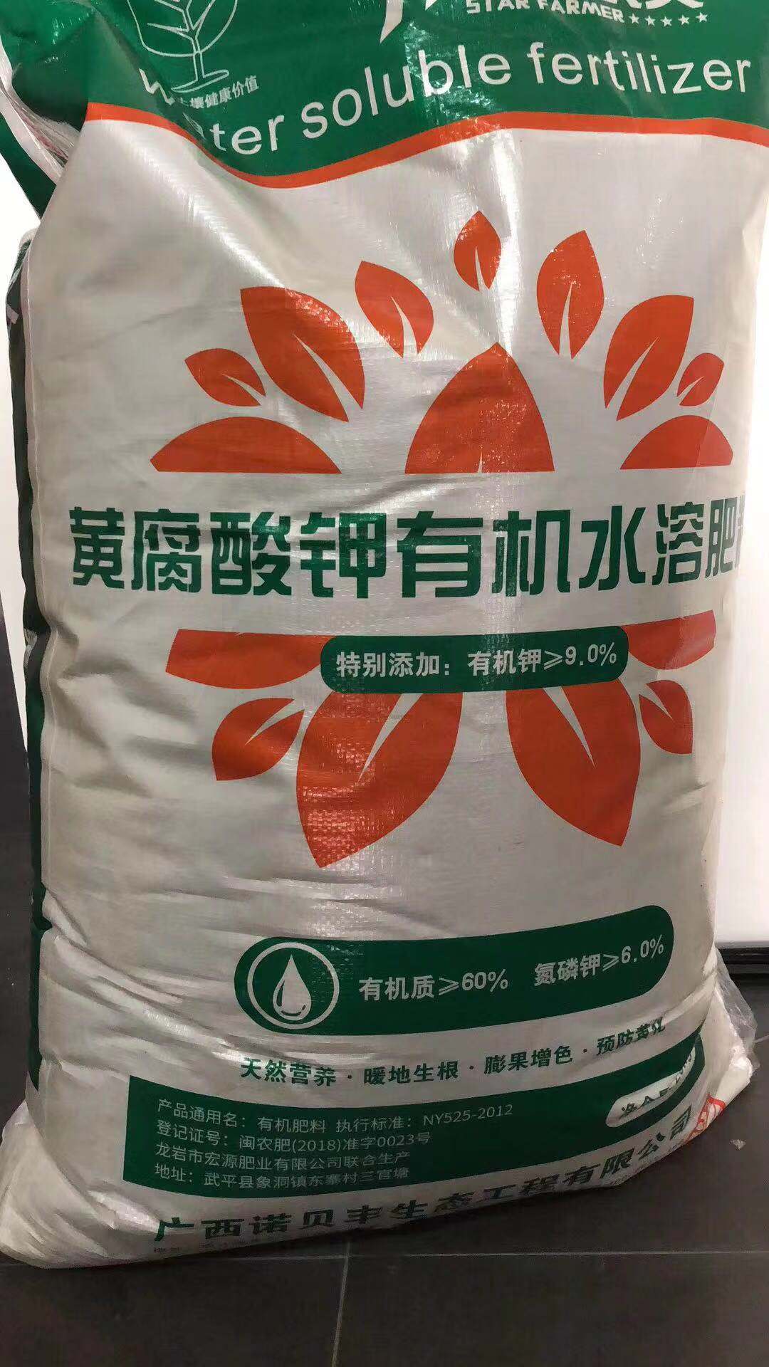 直销广西黄腐酸钾 五星农夫黄腐酸钾 水溶肥 有机肥