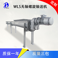 工业固体物料管式螺旋输送机WLS320图片