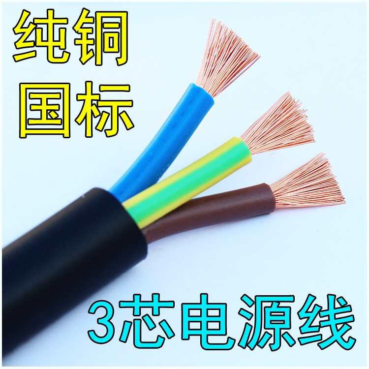 国标纯铜电缆RVV3芯1.5平方批发