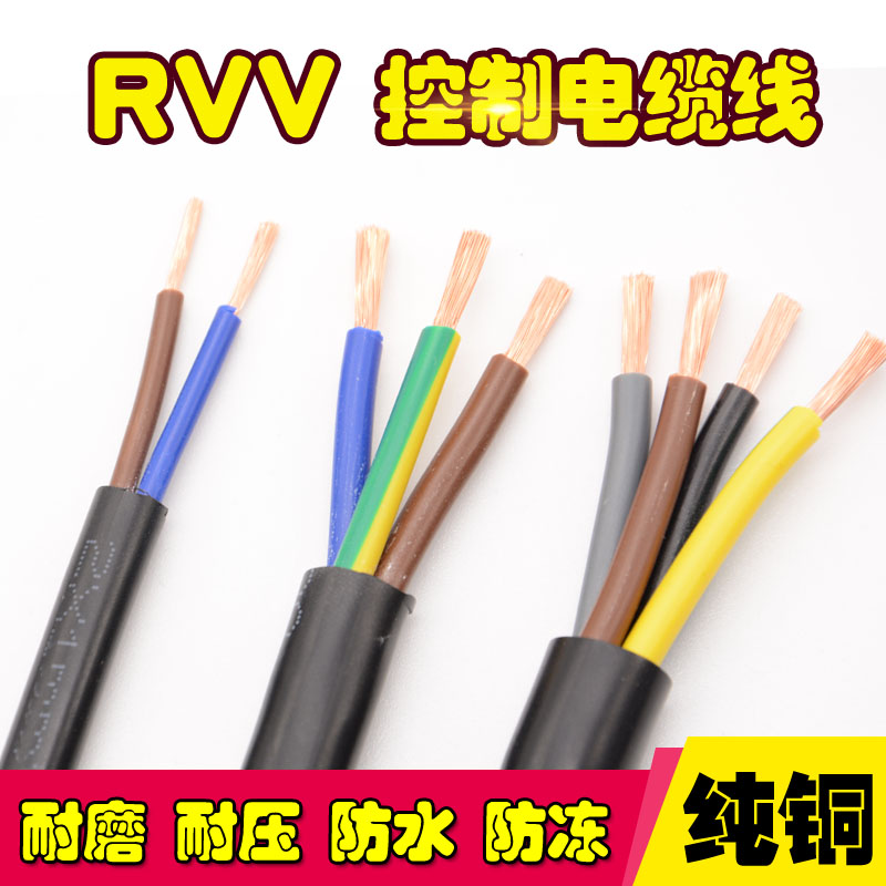 国标纯铜电缆RVV2芯4平方防水防冻纯铜芯电线电缆线 国标纯铜电缆