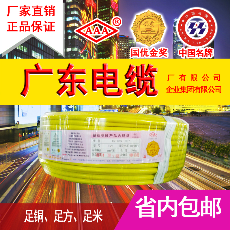 广东电缆厂 BV1.5平方国标单塑单支铜芯电线 厂家特价大促销