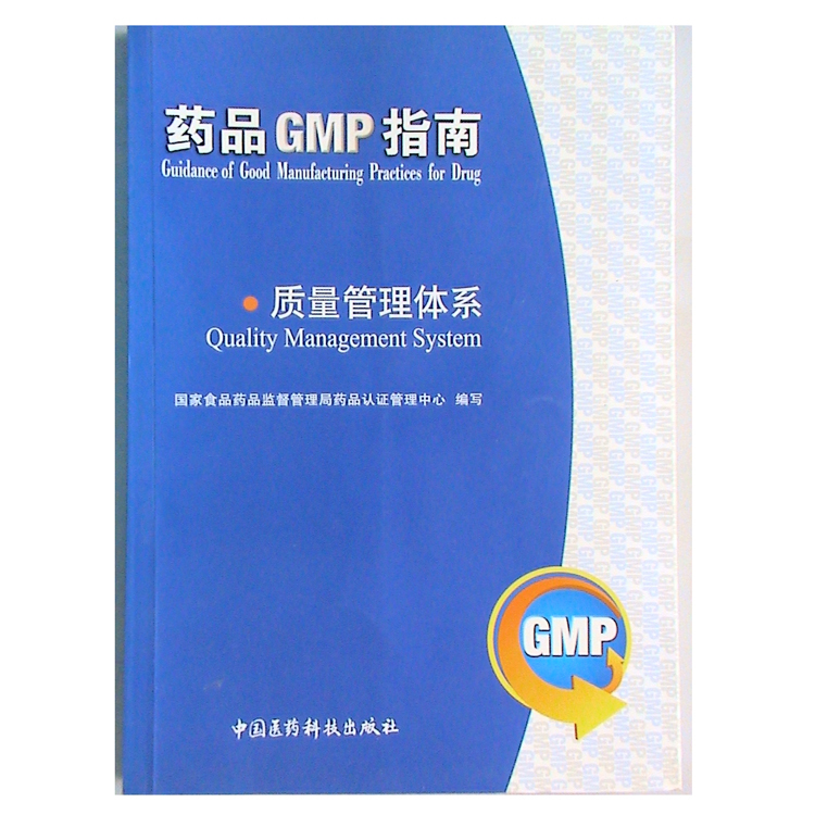北京gmp咨询|gmp技术服务|gmp管理咨询