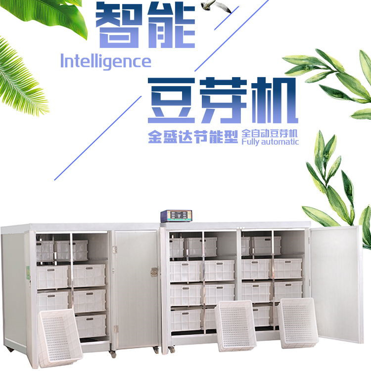 重庆大型豆芽机 自动豆芽机生产线批发