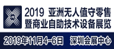 2019ERP亚洲电商包装及零售 19年ERP电商及零售外卖包装展图片