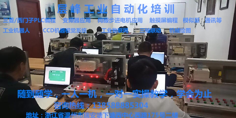 温州PLC培训班，温州机械绘图，温州三菱人PLC编程培训，层峰工业自动化